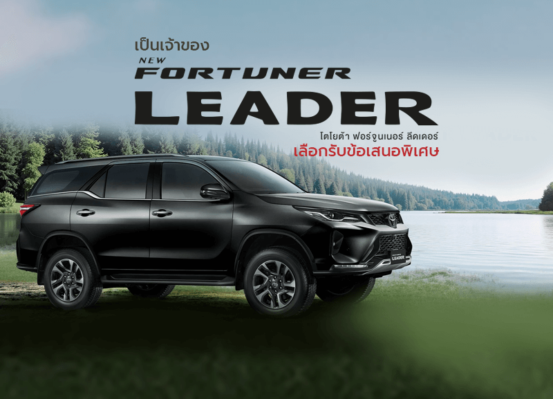 furtuner-1-800x577 FORTUNER LEADER - TRUST OF THE LEADER