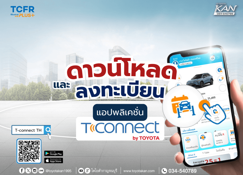 T-Connect-cover-800x577 ขั้นตอนลงทะเบียน T-Connect