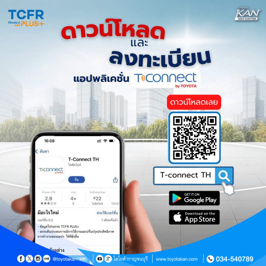 ลงทะเบียนT-Connect-5-1-1024x1024 ขั้นตอนลงทะเบียน T-Connect